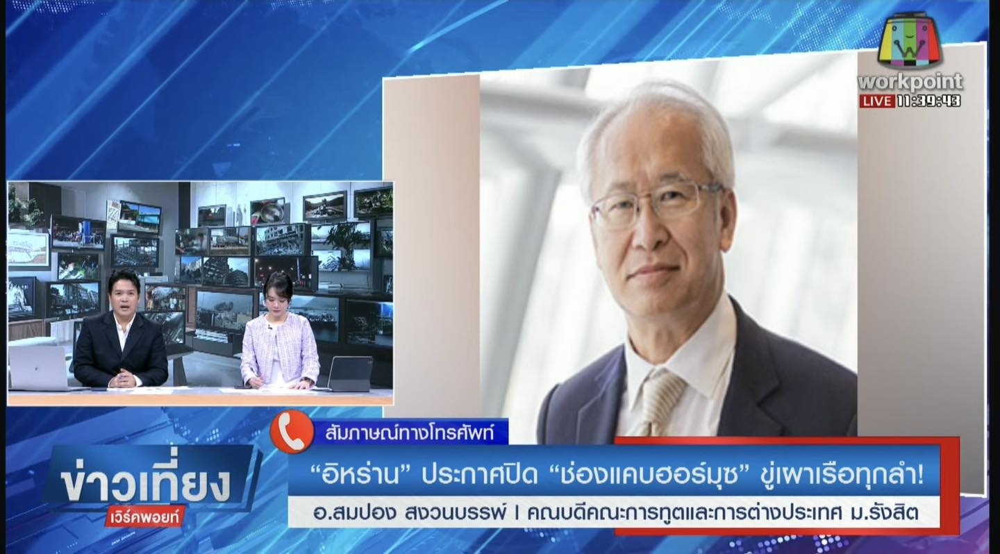 The School of Diplomacy and International Studies, Rangsit University