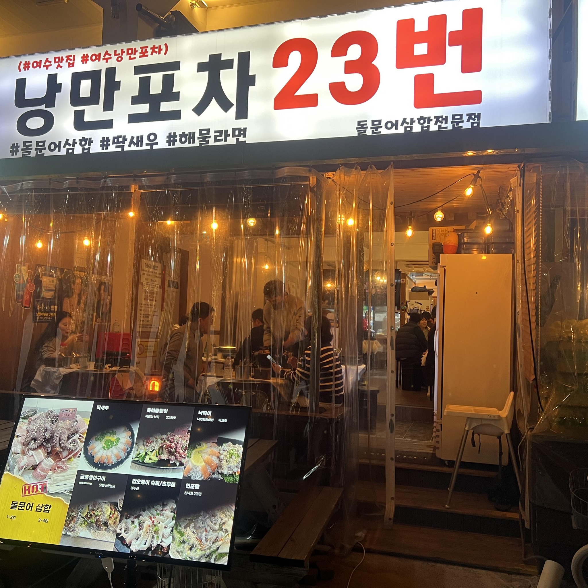 낭만포차23번 on Reels | Facebook