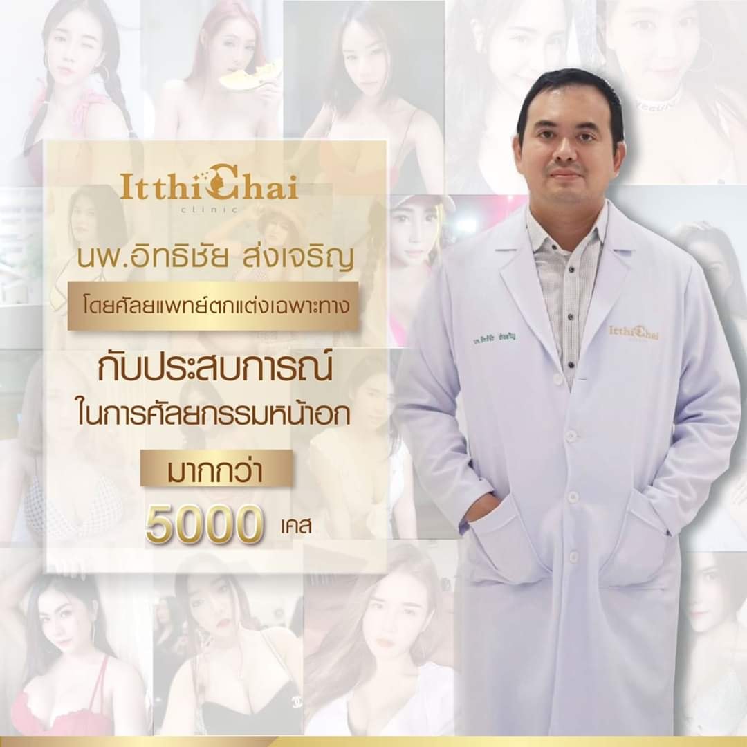 การทำศัลยกรรมอย... - รวมโปรศัลยกรรมและสกิน โดยแพทย์ผู้เชียวชาญ | Facebook
