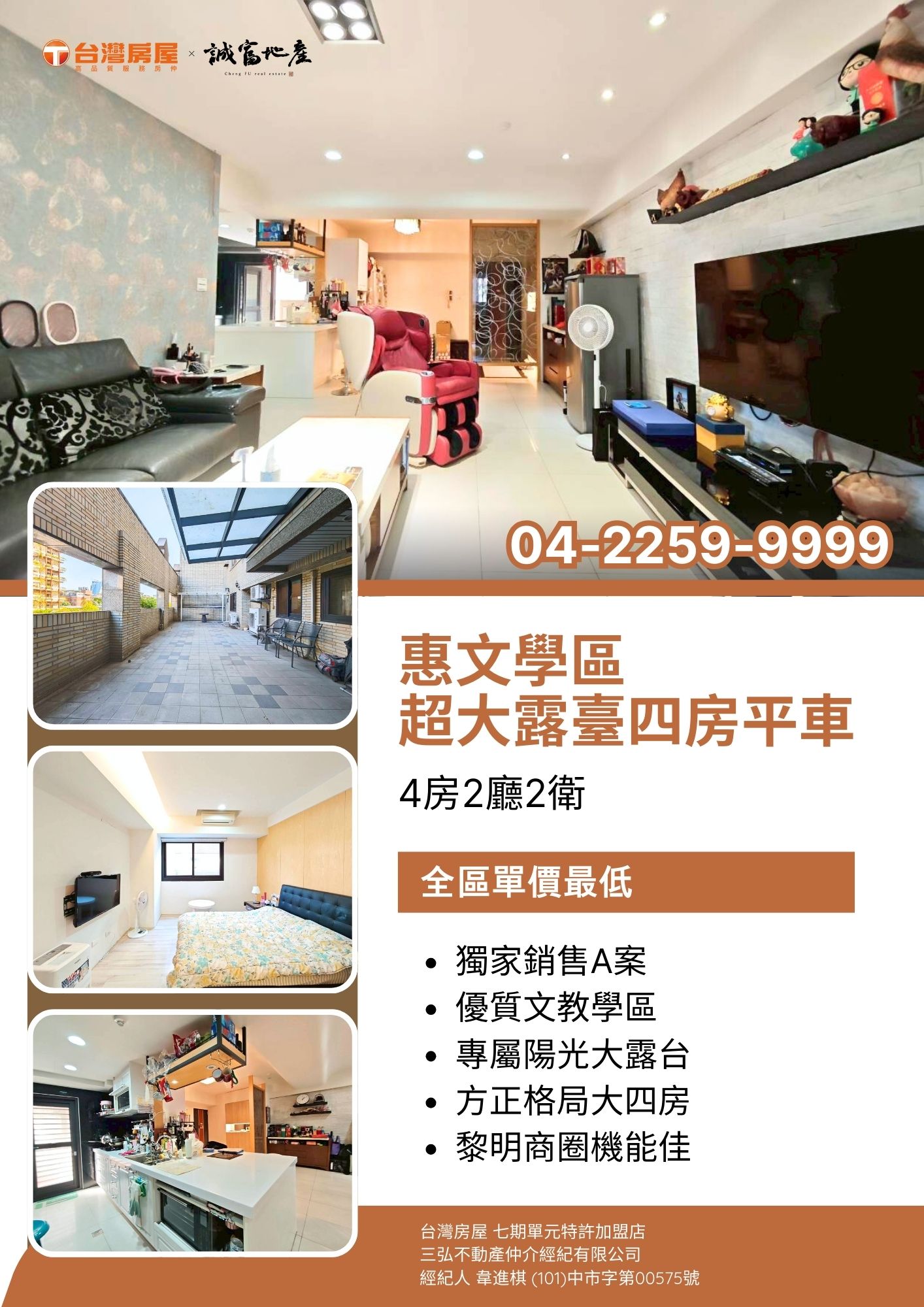 台灣房屋 - 👉想在台中南屯入住熱門惠文學區、擁有四房大空間與平面車位的理想住宅嗎？ 現在，機會來了！ 💖南屯熱門社區―大葉學苑💖 室內使用 ...