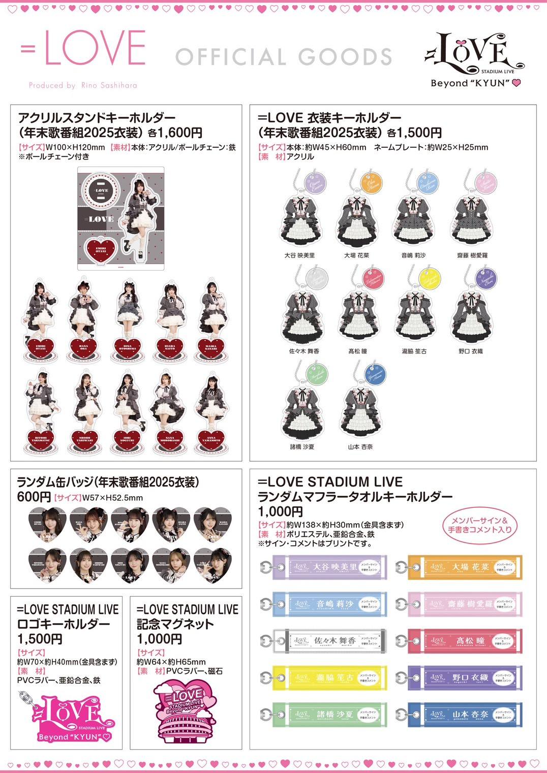 イコラブグッズ情報】 6月22日(月)21時00分〜 ＝LOVE STADIUM LIVE