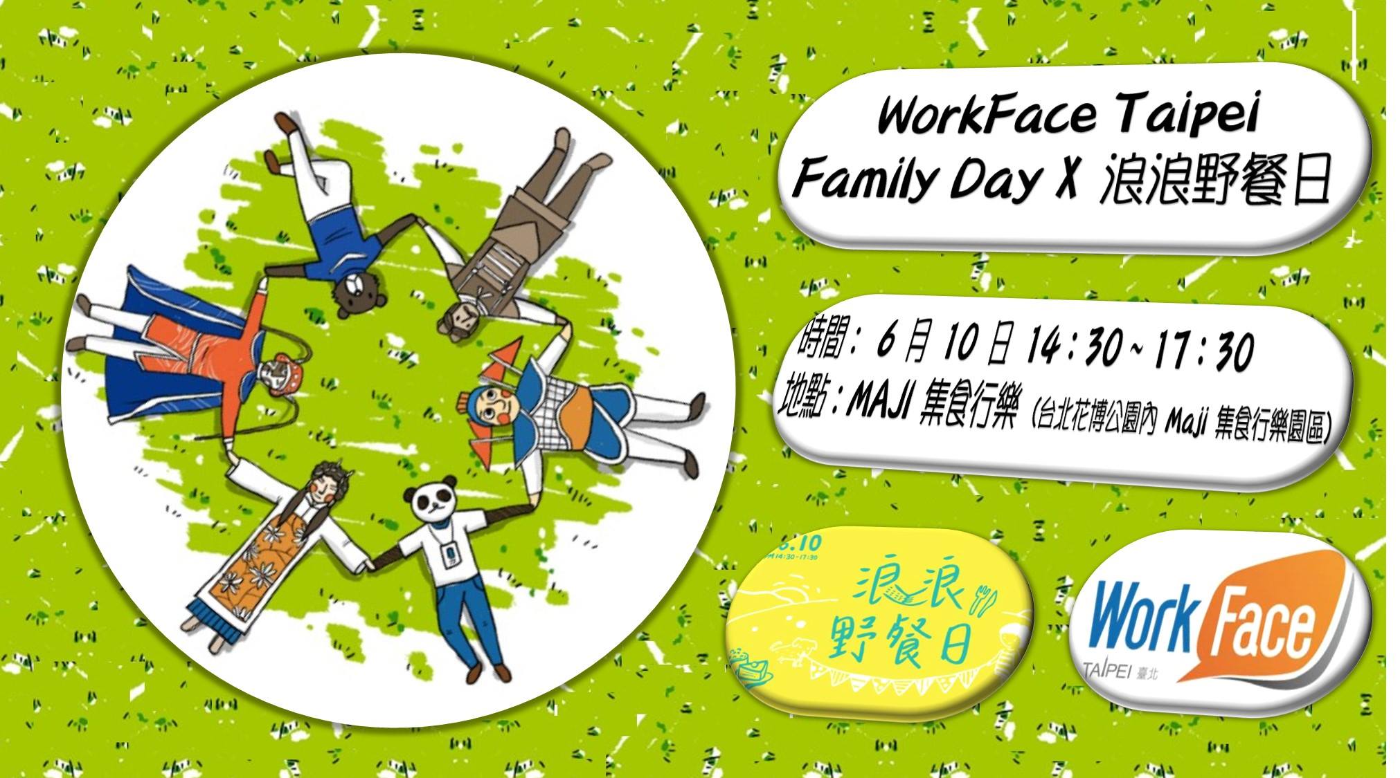 WorkFace Taipei - #WorkFace #浪浪 #野餐日 #汪星人 #喵星人 每到夏天除了去海邊，你難道不知道還要野餐嗎(咦 ...