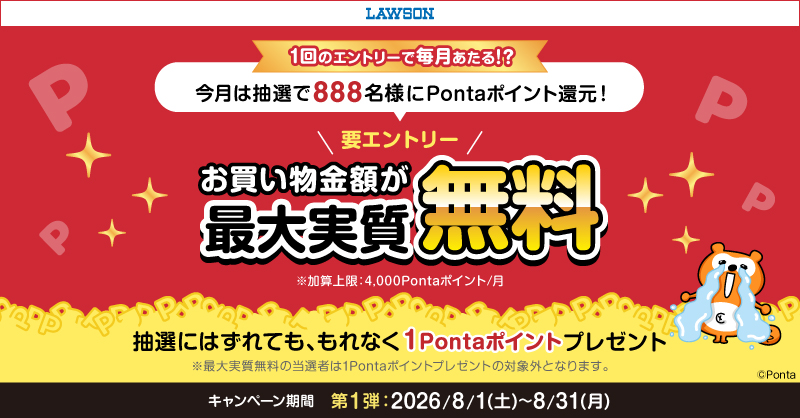 ◤￣￣￣￣￣￣￣￣￣￣￣￣￣ お買い物金額が最大実質無料‼️ ______