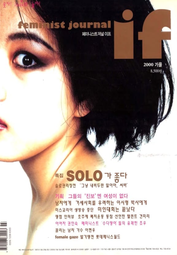 페미니스트저널 이프 - 2000년 이프 가을호에 이런 특집이 있었습니다. 이 특집에서 설문조사는 물론... | Facebook