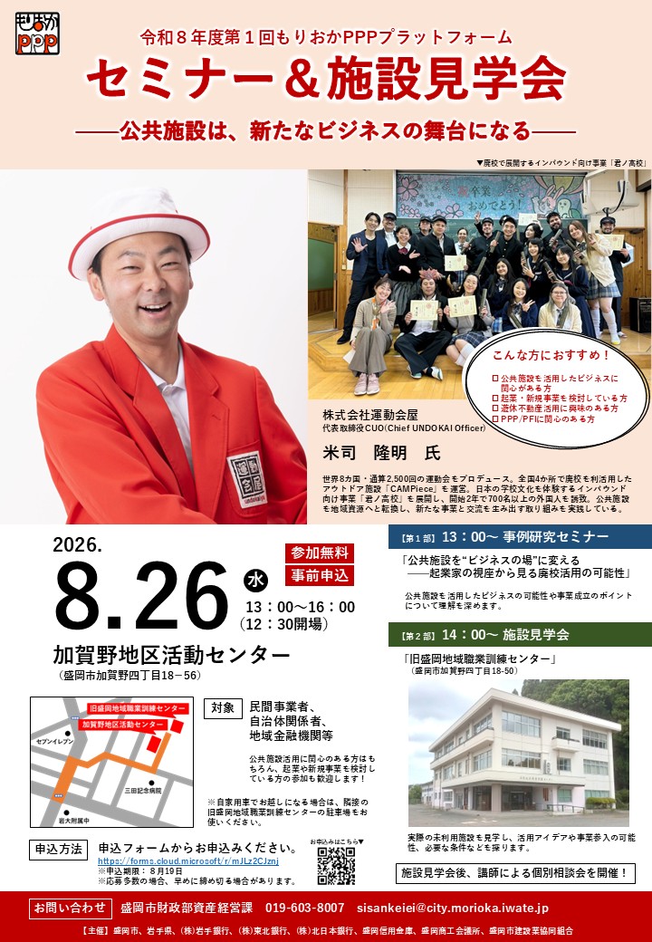 盛岡市 - 盛岡市 added a new photo.