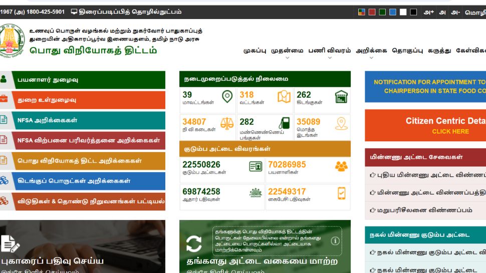 ZEE - Ration Card : PHH, PHH-AAY ரேஷன் கார்டு வைத்திருப்பவர்களுக்கு ...