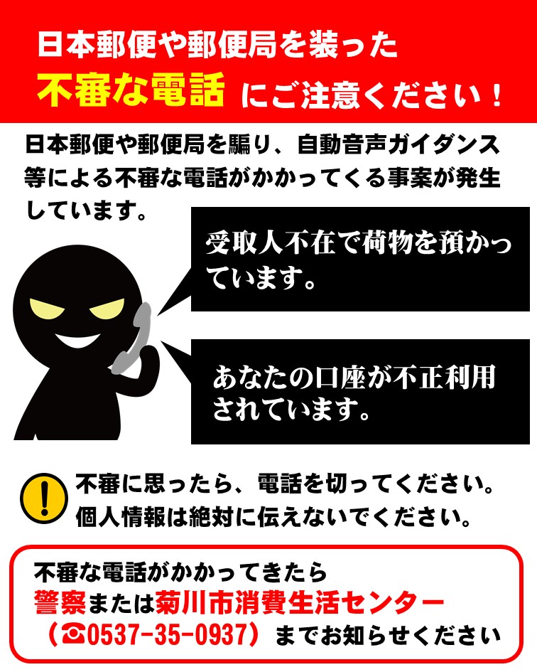 発送11/13〜不明点購入前コメント必須 日本郵便を騙る不審な電話に注意ください！】 現在、市内で日本郵便や