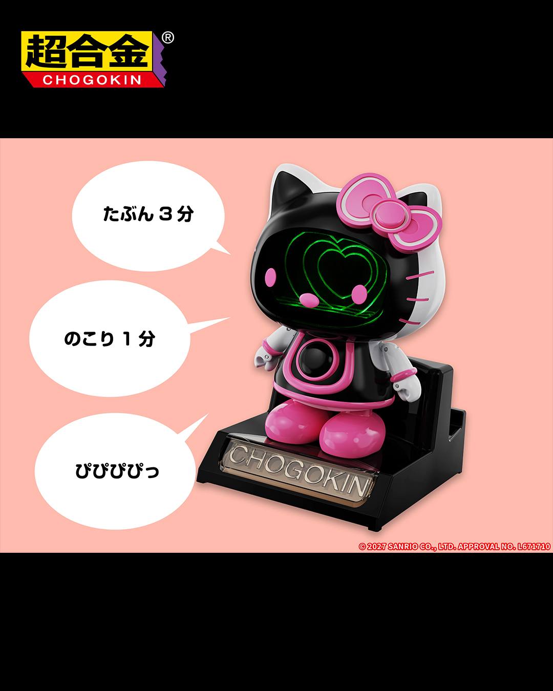 バ*ー様 す*し様 数量限定発売　GOTOCHI KITTY 金環日食バージョン CHOGOKIN HELLO KITTY 2.0 Scheduled Release: January, 2027 Pre