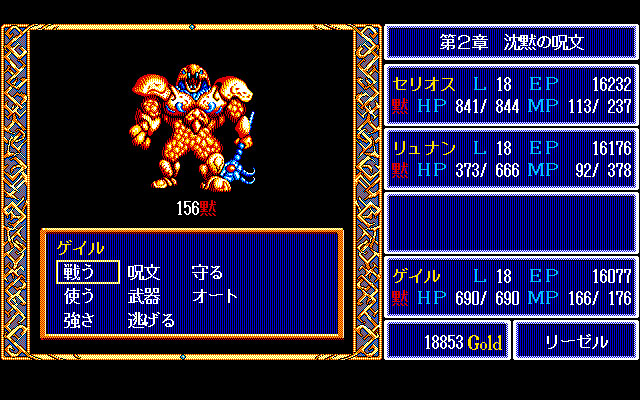 ドラゴンスレイヤークロニクル（Windows11対応版）』ドラゴン