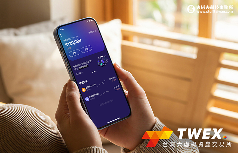 用App就能買加密貨幣！TWEX串接富邦證券AI PRO... - Stuff Taiwan史塔夫科技 | Facebook