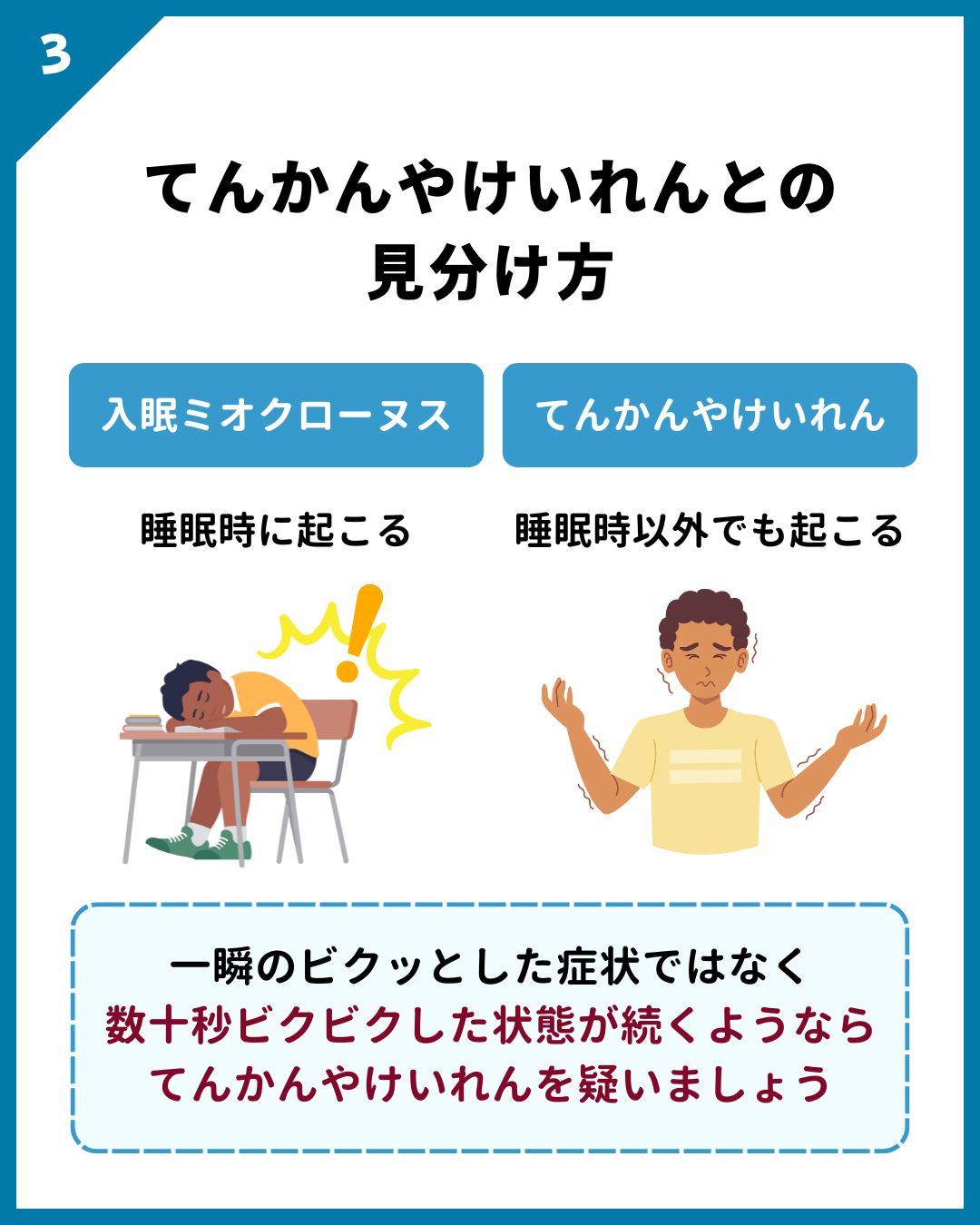 入眠 時 ミオクローヌス