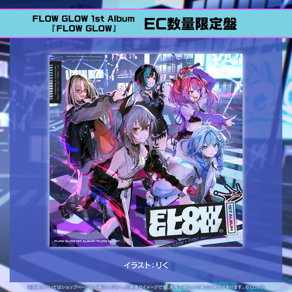 代購」hololive FLOW GLOW 1st Album 『FLOW GLOW』 (響咲リオナ/虎金