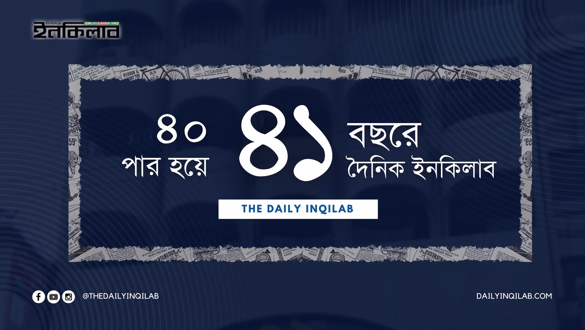 The Daily Inqilab | Dhaka