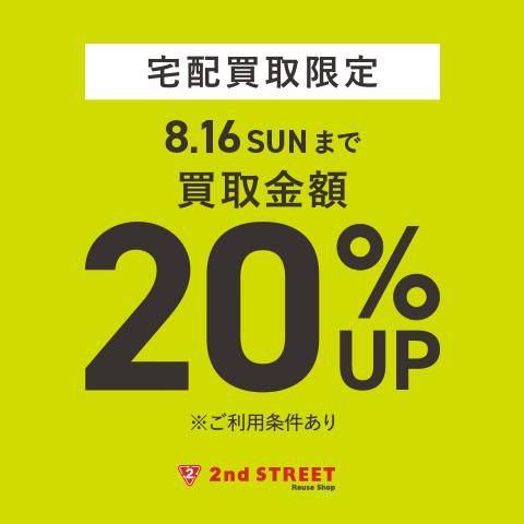 ⭐️1 Csforest ❣️大阪市引き取り限定❣️ まもなく終了🏃‍♀️】 セカスト宅配買取限定で 買取金額20%UP🙌 宅配
