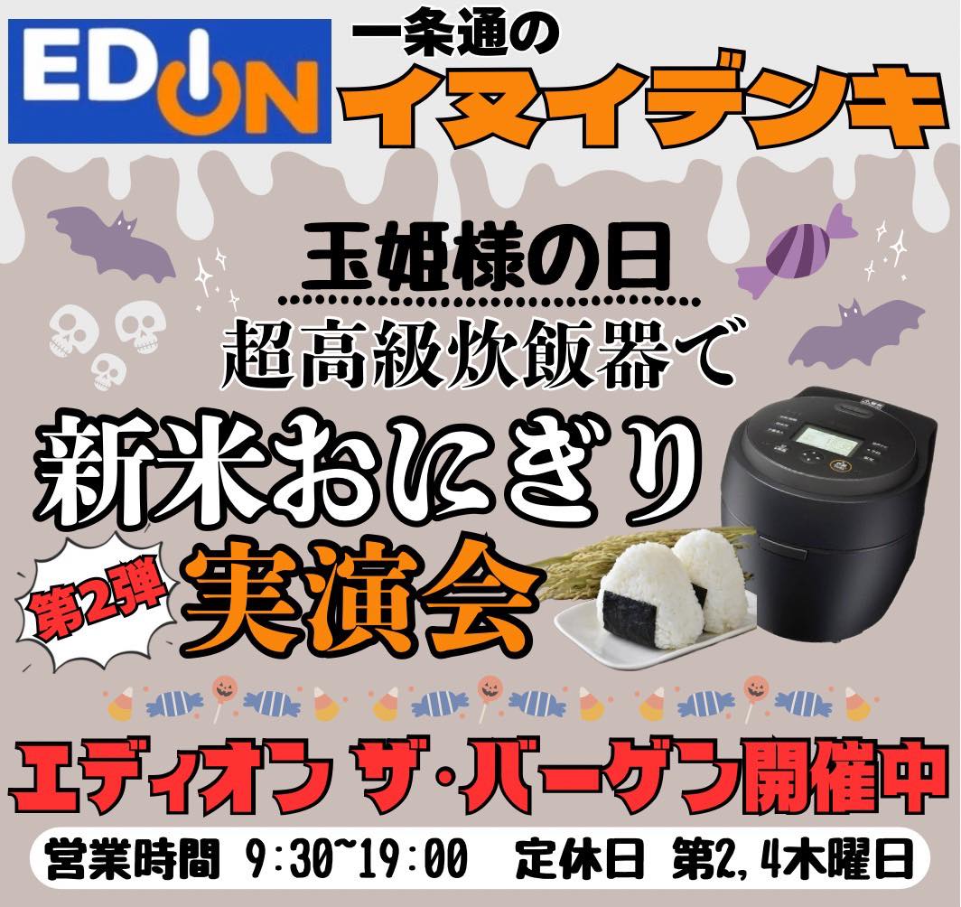 エディオン イヌイデンキ | Shimanto-shi Kochi