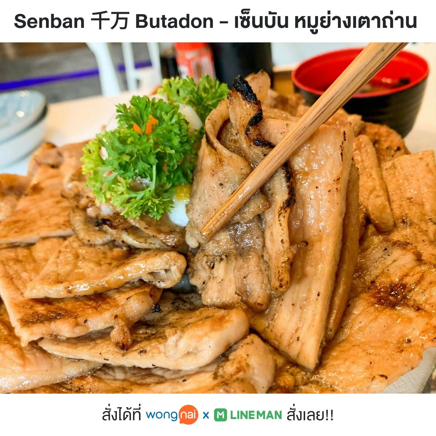 📣 วันนี้... - Senban 千万 Butadon - เซ็นบัน หมูย่างเตาถ่าน | Facebook