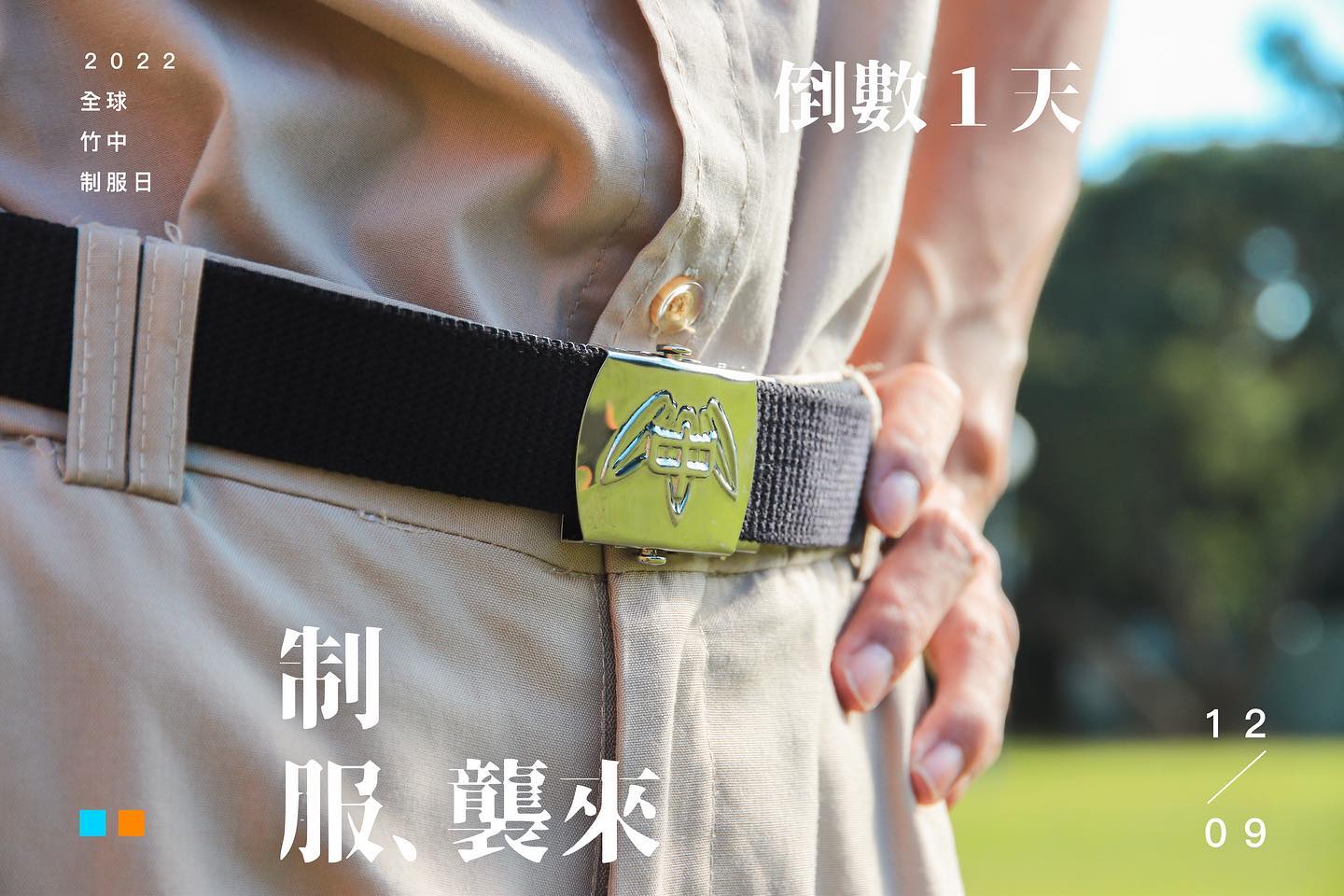 新竹高中第75屆畢業典禮 - 2 0 2 2 . 1 2 . 9（五） ｜全球竹中制服日｜倒數一天！ 就在明天，全球竹中制服日X竹中百年校慶 ...