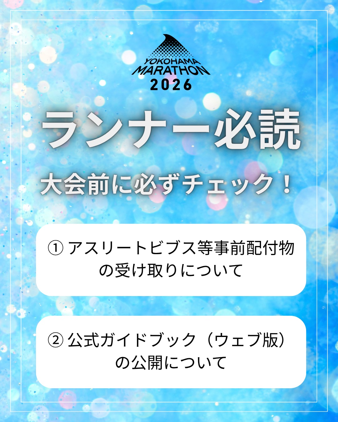 🎉出走記念タオル公開！ 今年のタオルはメインビジュアルの