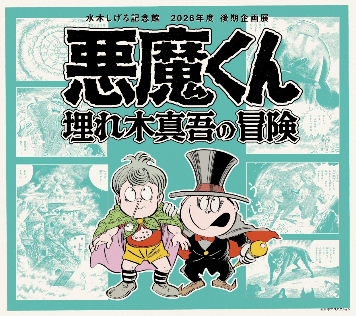 この夏、#鳥取県立美術館 で開催される「百鬼夜行展」。ポスターの「が