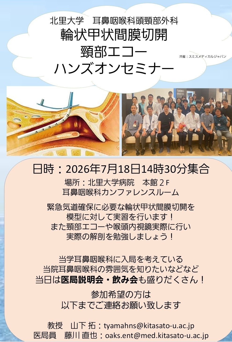 今年もやってまいりました！ 北里 耳鼻咽喉科・頭頸部外科ハンズオン