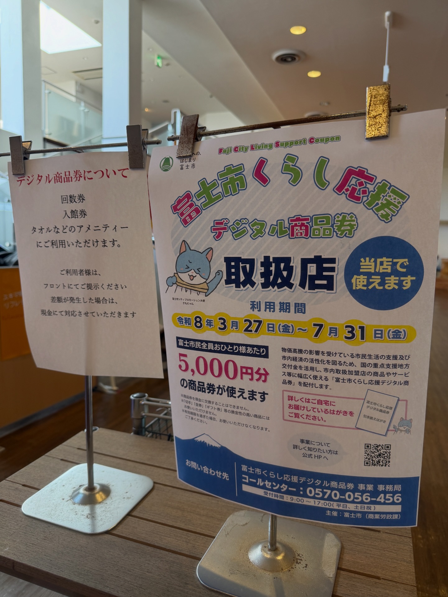 ゆらぎ の 里 クーポン