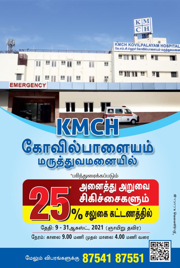KMCH Kovilpalayam Hospital - Get 25% discount on Surgery at #KMCH ...