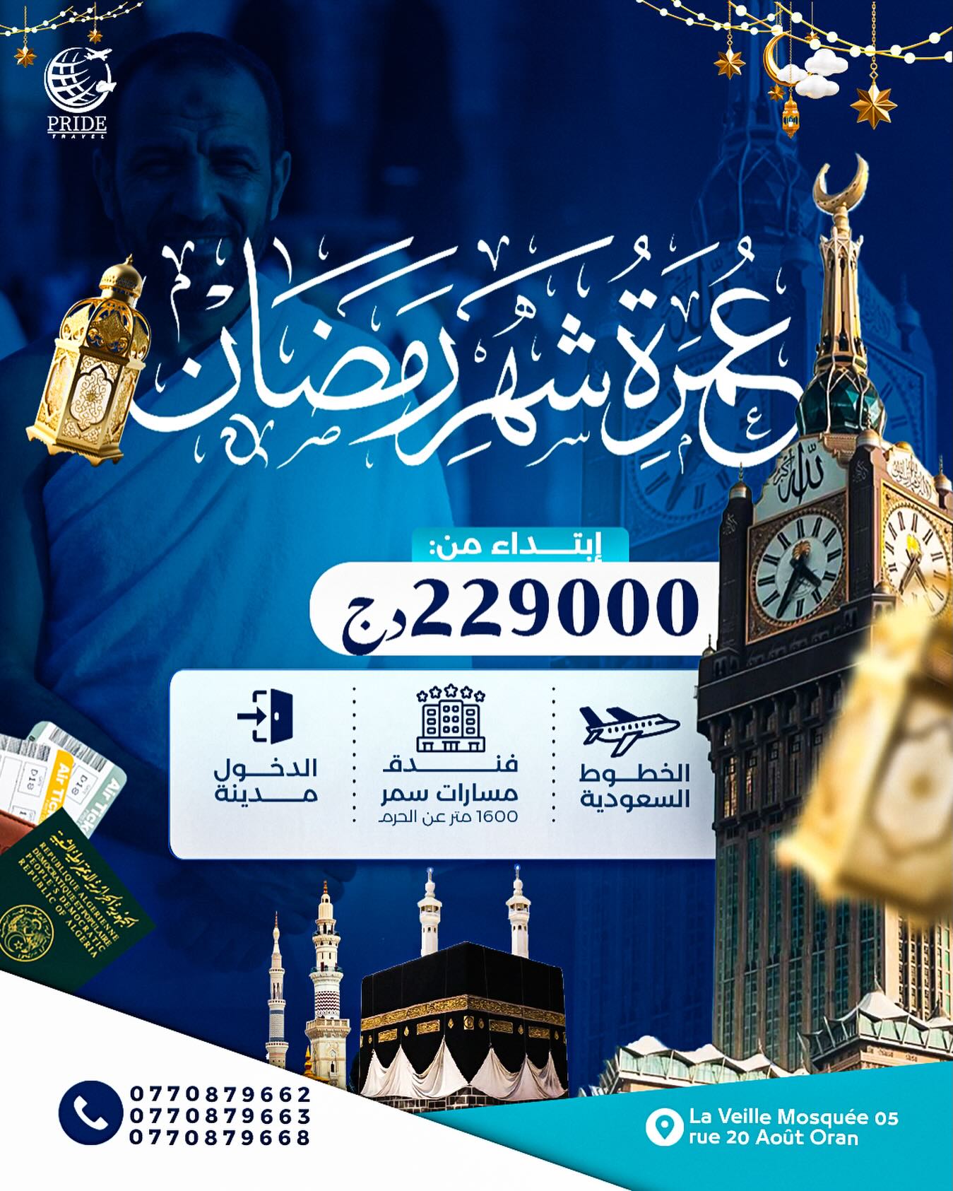 PRIDE - عمرة رمضان 2026 | مع الخطوط السعودية 🕋 ️ دخول المدينة المنوّرة ...