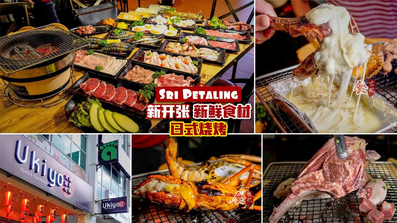 Sri Petaling最新开张日式烧烤 食世纪food Century Facebook