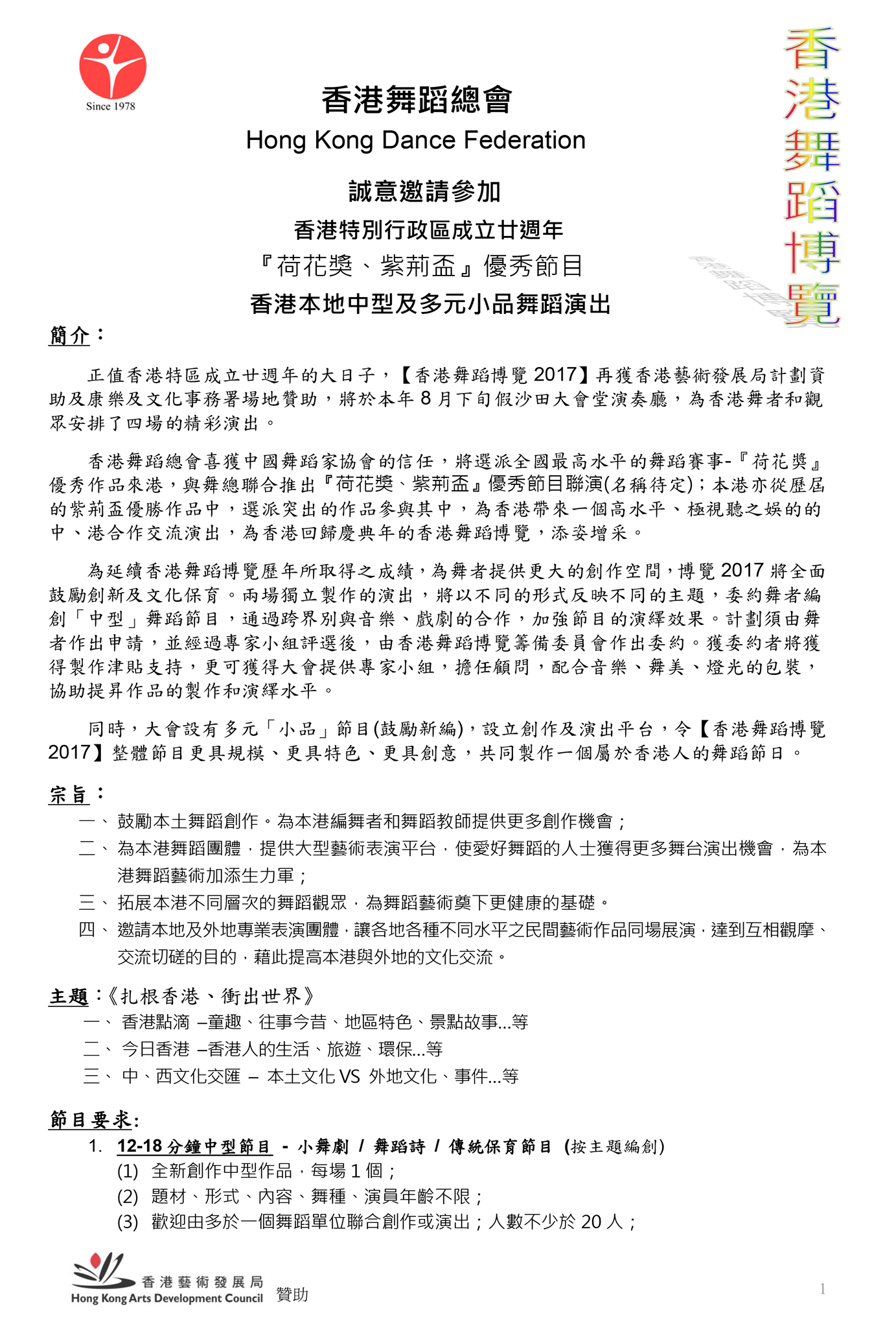 【香港舞蹈博覽2017】... - Hong Kong Dance Federation 香港舞蹈總會 HKDF