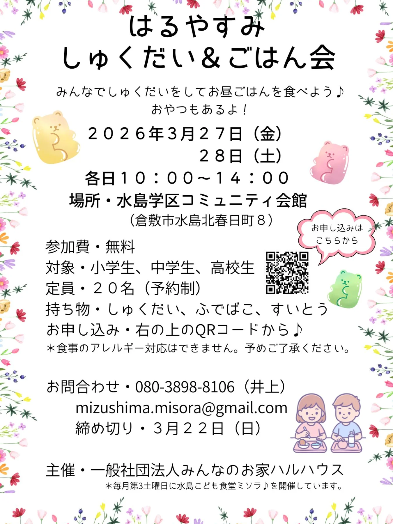 水島こども食堂 ミソラ (@mizushima.misora) • Facebook