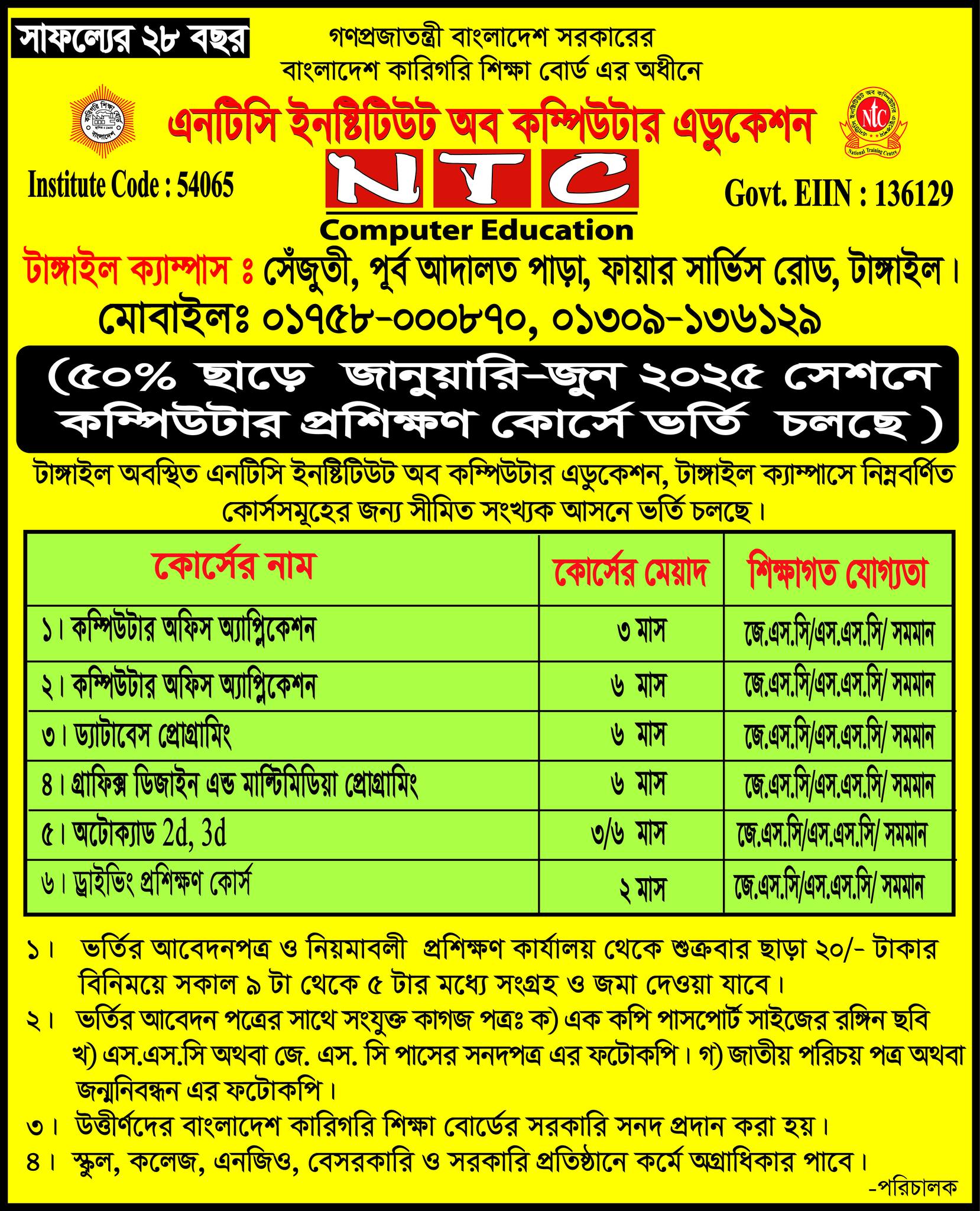 NTC Institute of Computer Education, Tangail | Tangail