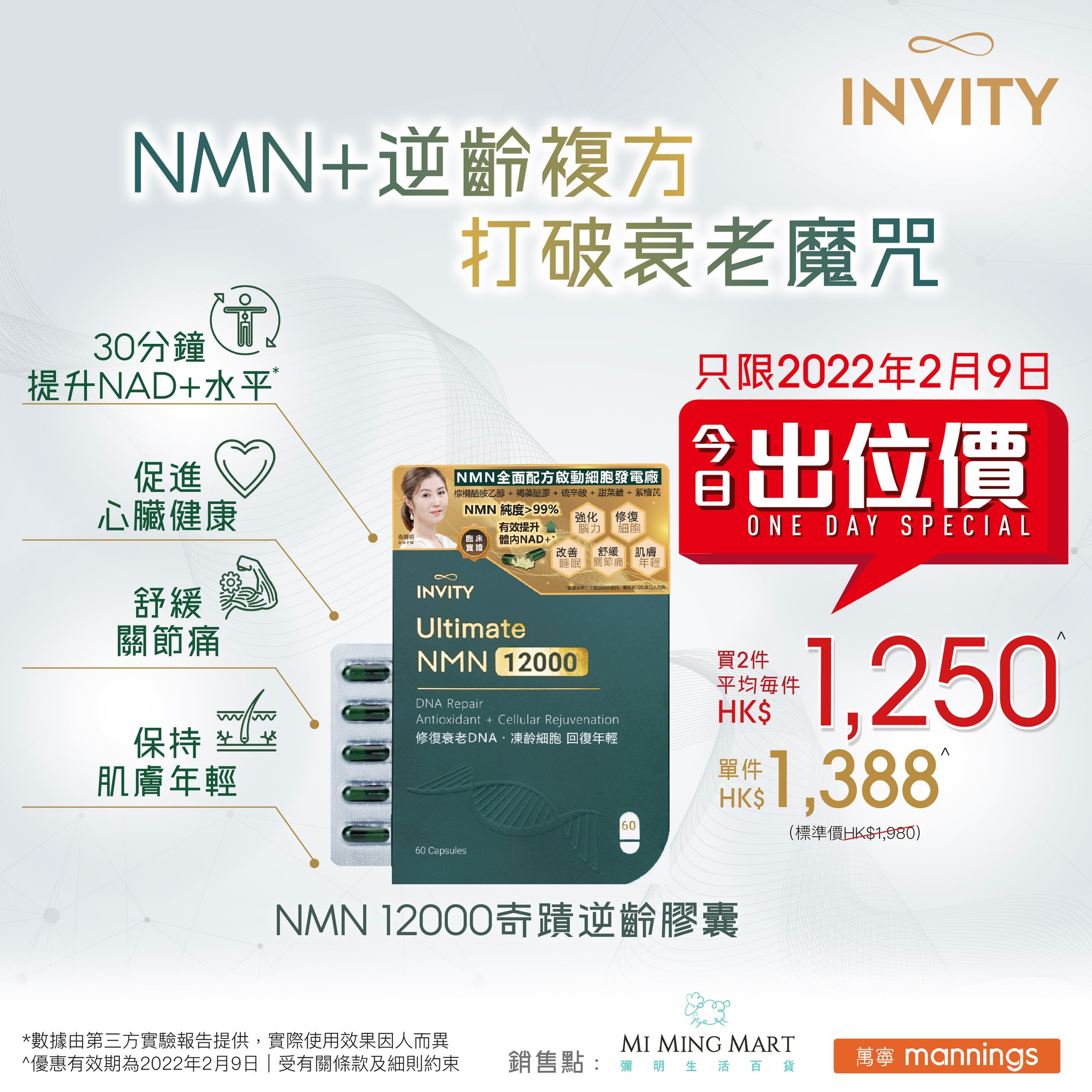 最後召集 #今日出位價 INVITY熱賣NMN... - Invity HONG KONG