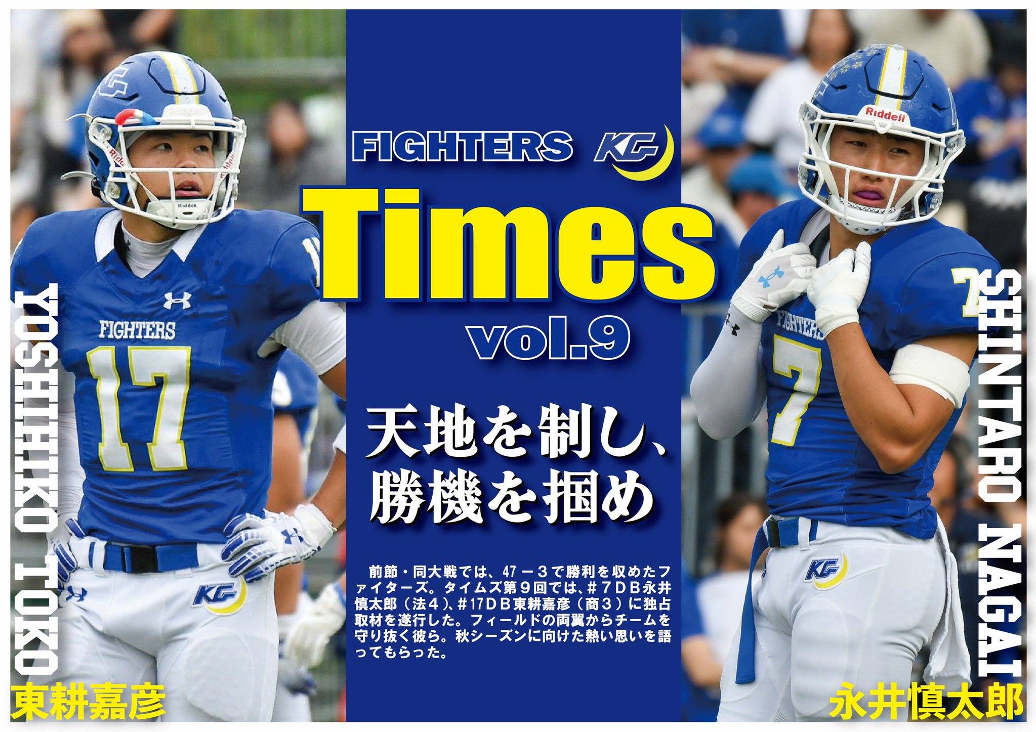 関西学院大学アメリカンフットボール部ファイターズ (@kgfighters