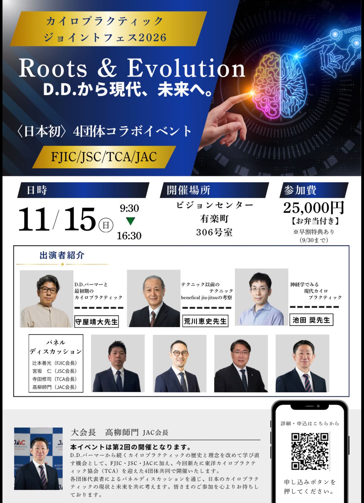 日本カイロプラクティック師協会 (@jscoffice) • Facebook