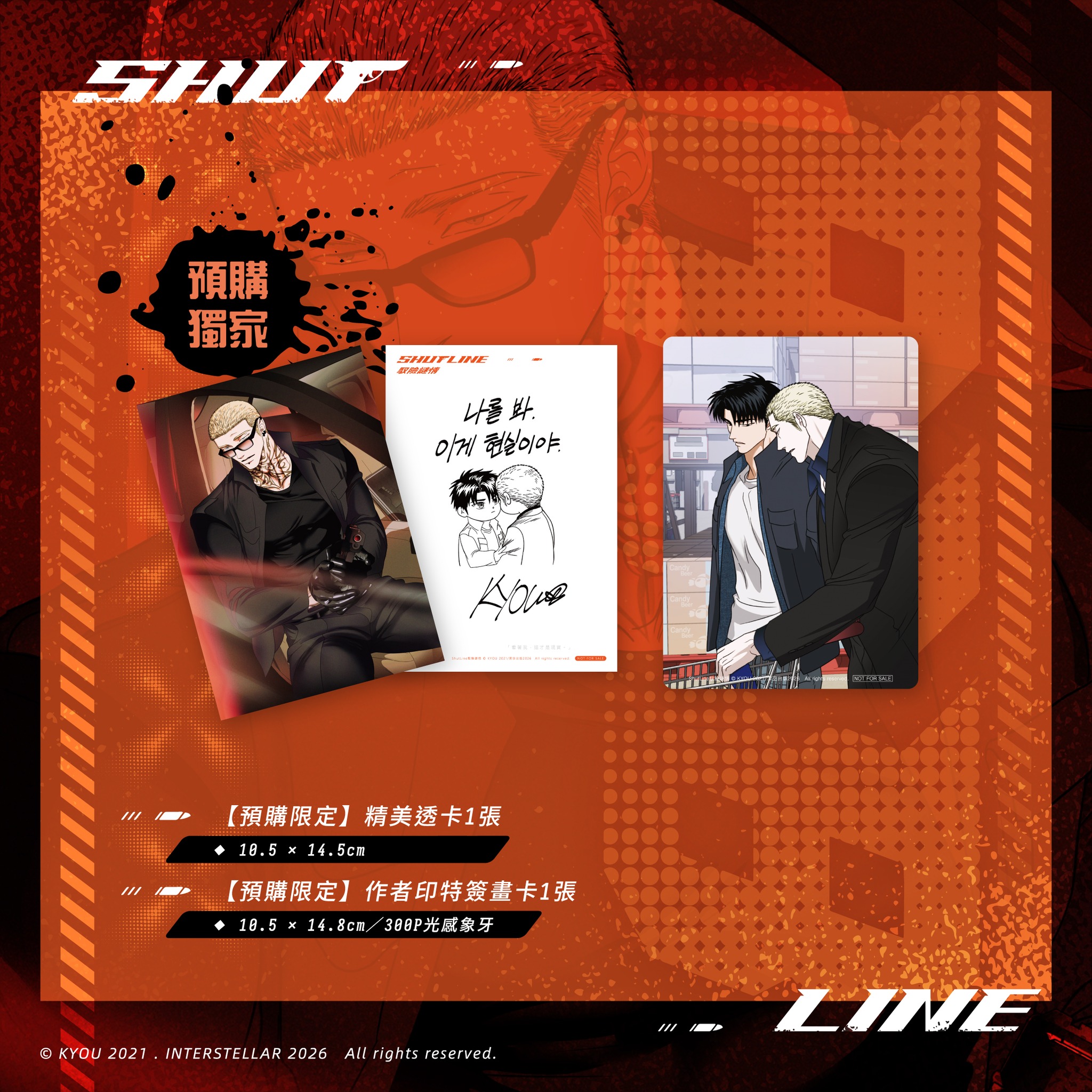 ✦．變成伯爵家的混混백작가의망나니가되었다✦．特裝版12／27預購