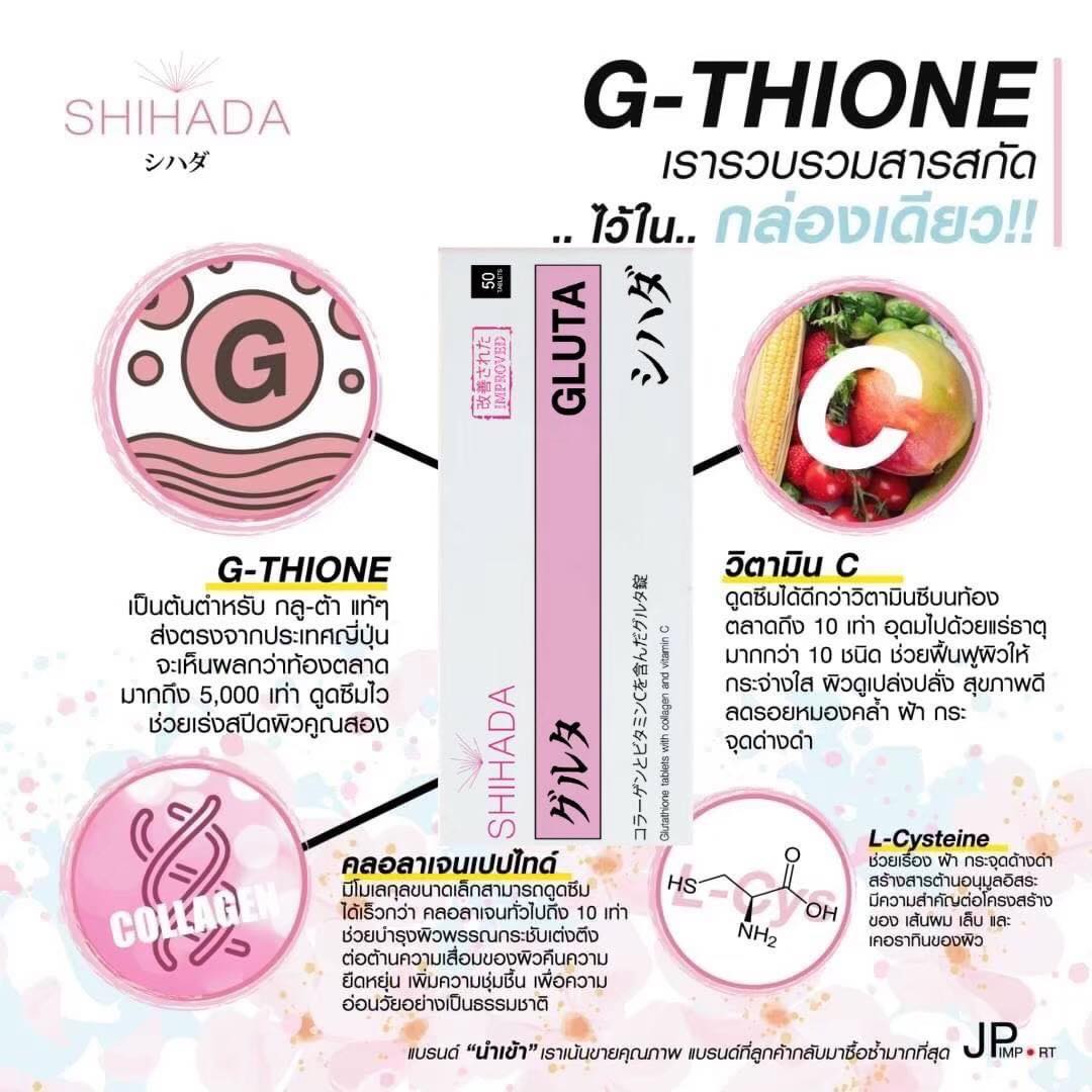 รวบไว้ในกล่องนี้ #กลูต้าชิฮาดะ... - Shihada Thailand ชิฮาดะ | Facebook