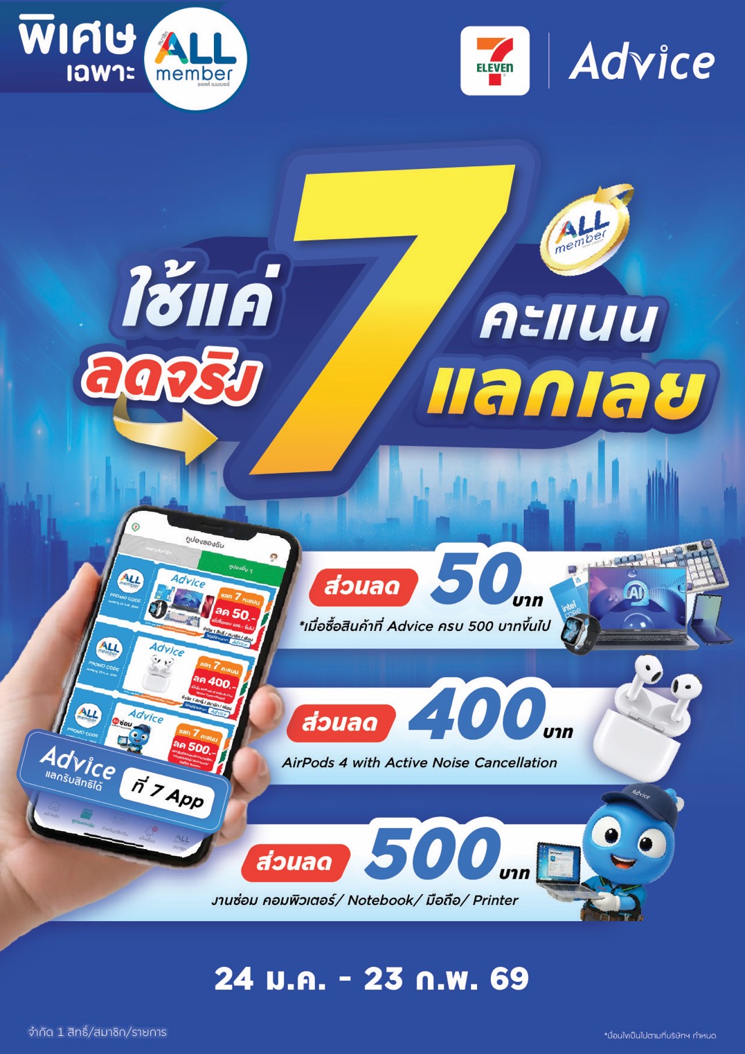 Advice กระบี่ - 🔥 แค่มี Advice Plus+ ก็ฟินได้จริง!... | Facebook