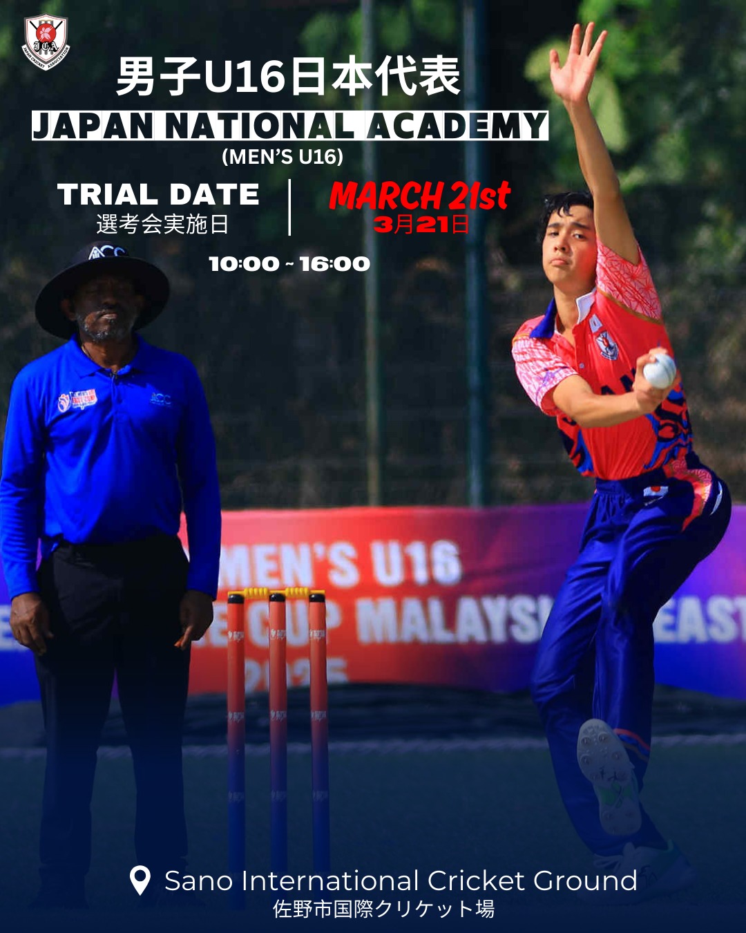 日本クリケット協会 - U16 Selection Trial 🏏 男子U16日本ナショナル