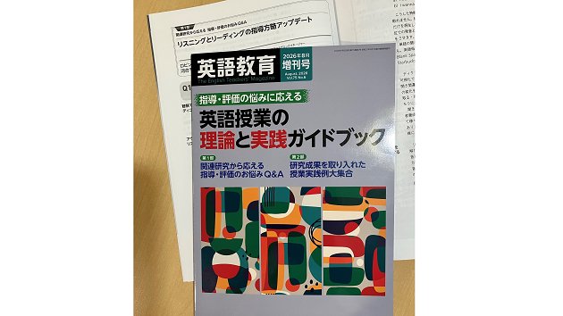 ブリティッシュ・カウンシル - 🔊【英語教育2026年8月増刊号】掲載の