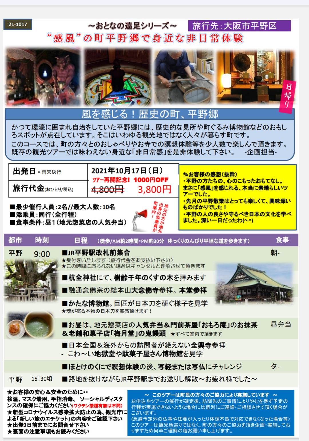 おもしろ旅行社 Omoshiro Travel Home Facebook