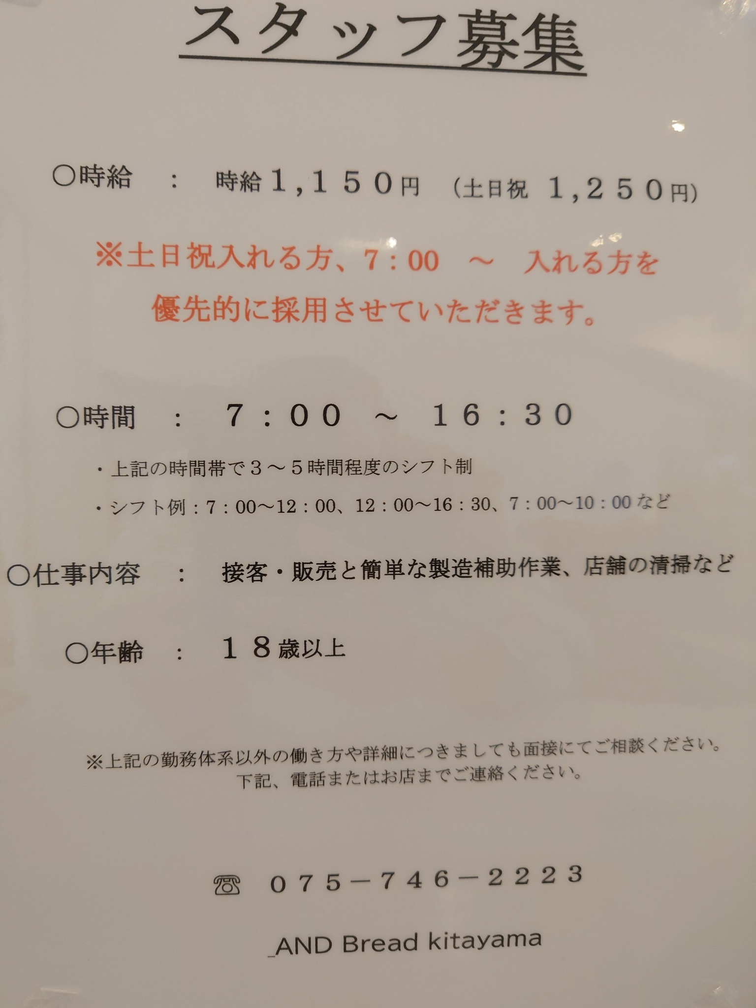 本日分ただいま完売いたしました? ご来店誠にありがとうございます 