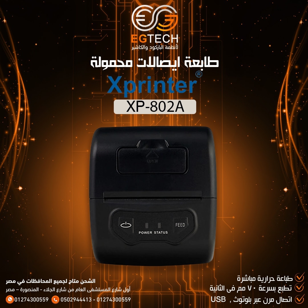 🖨️ طابعة... - E G Tech ايجي تك لانظمه الباركود والكاشير | Facebook
