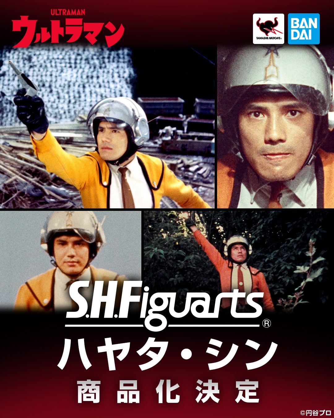 ウルトラマンシリーズ60周年 ついにハヤタ隊員がアクションフィギュア