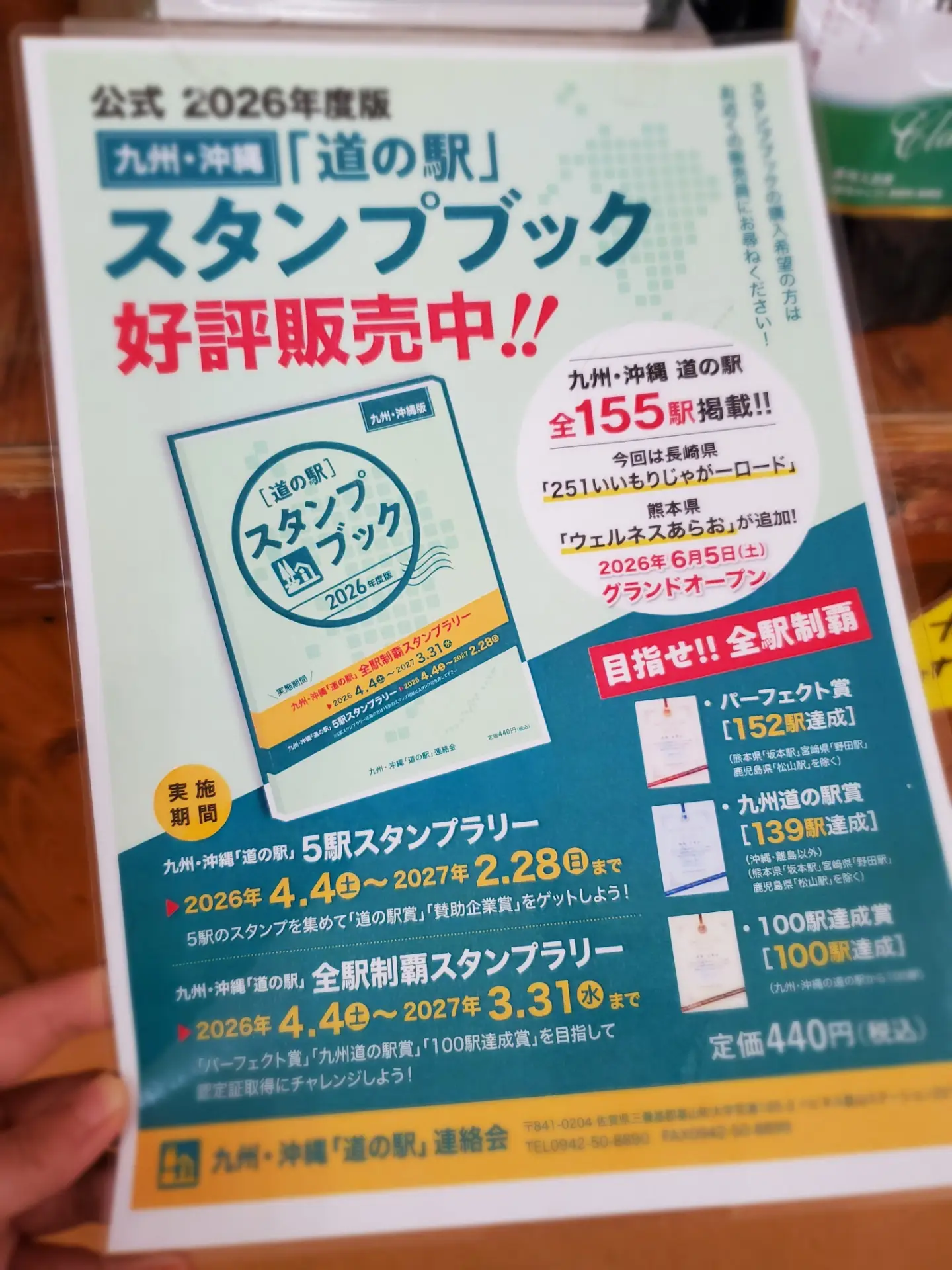 2026年度版「道の駅スタンプブック」入荷しました✨ 九州・沖縄の道の
