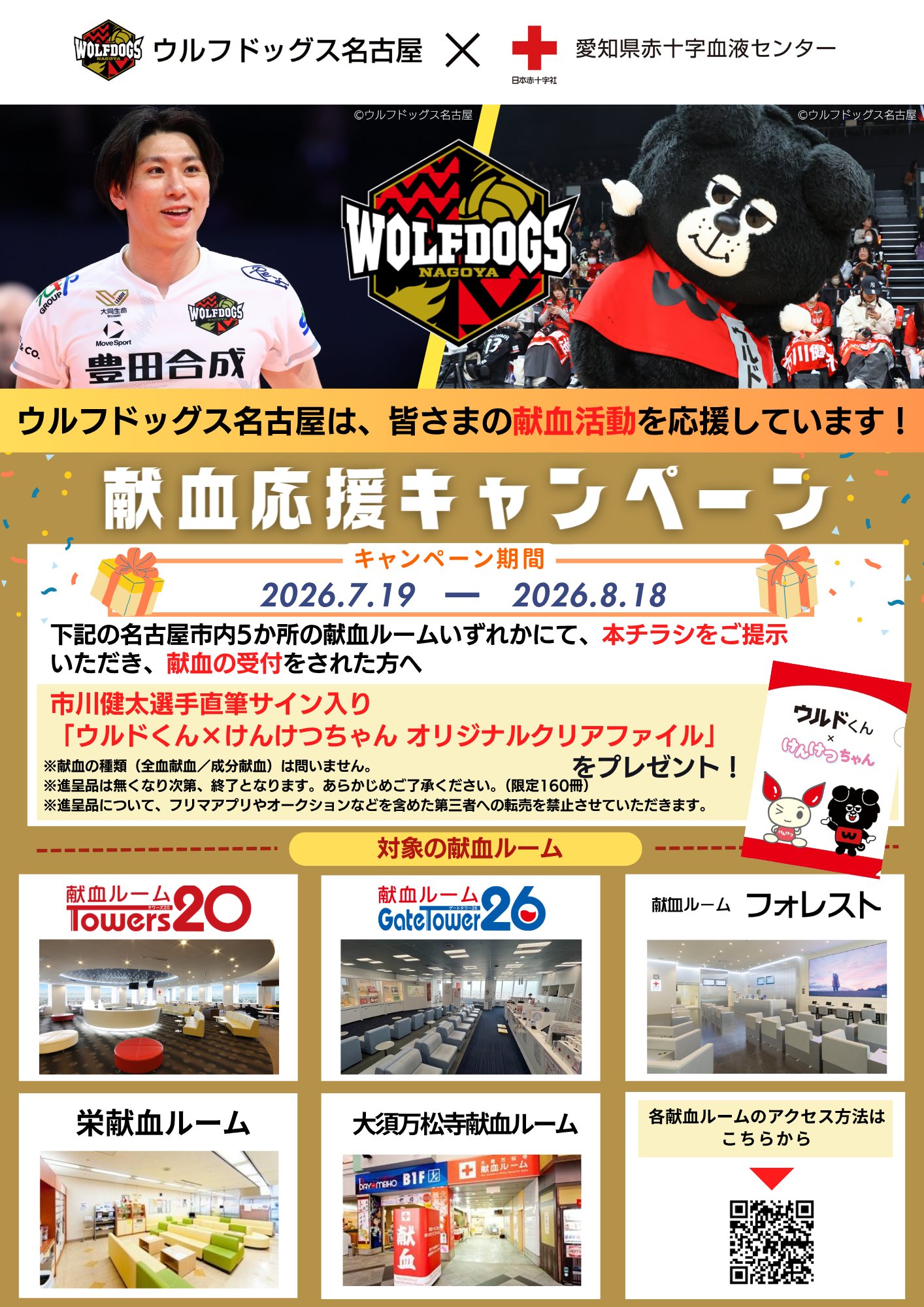 愛知県赤十字血液センター - 【🎁ラブラッド会員限定ポイント交換記念
