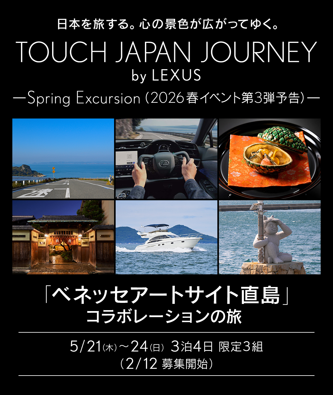 LEXUS - 【予告】TOUCH JAPAN JOURNEY by LEXUS -Spring Excursion- 次なる2026春旅 ...