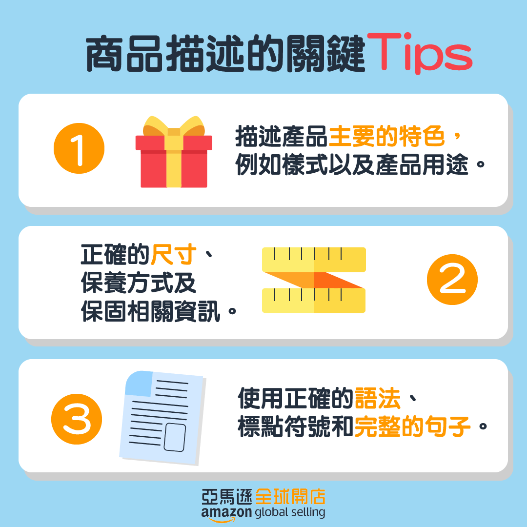 亞馬遜全球開店 - 【#新手課堂】商品描述的關鍵Tips 精心撰寫的商品描述可讓買家 #想像使用 或 #擁有商品...