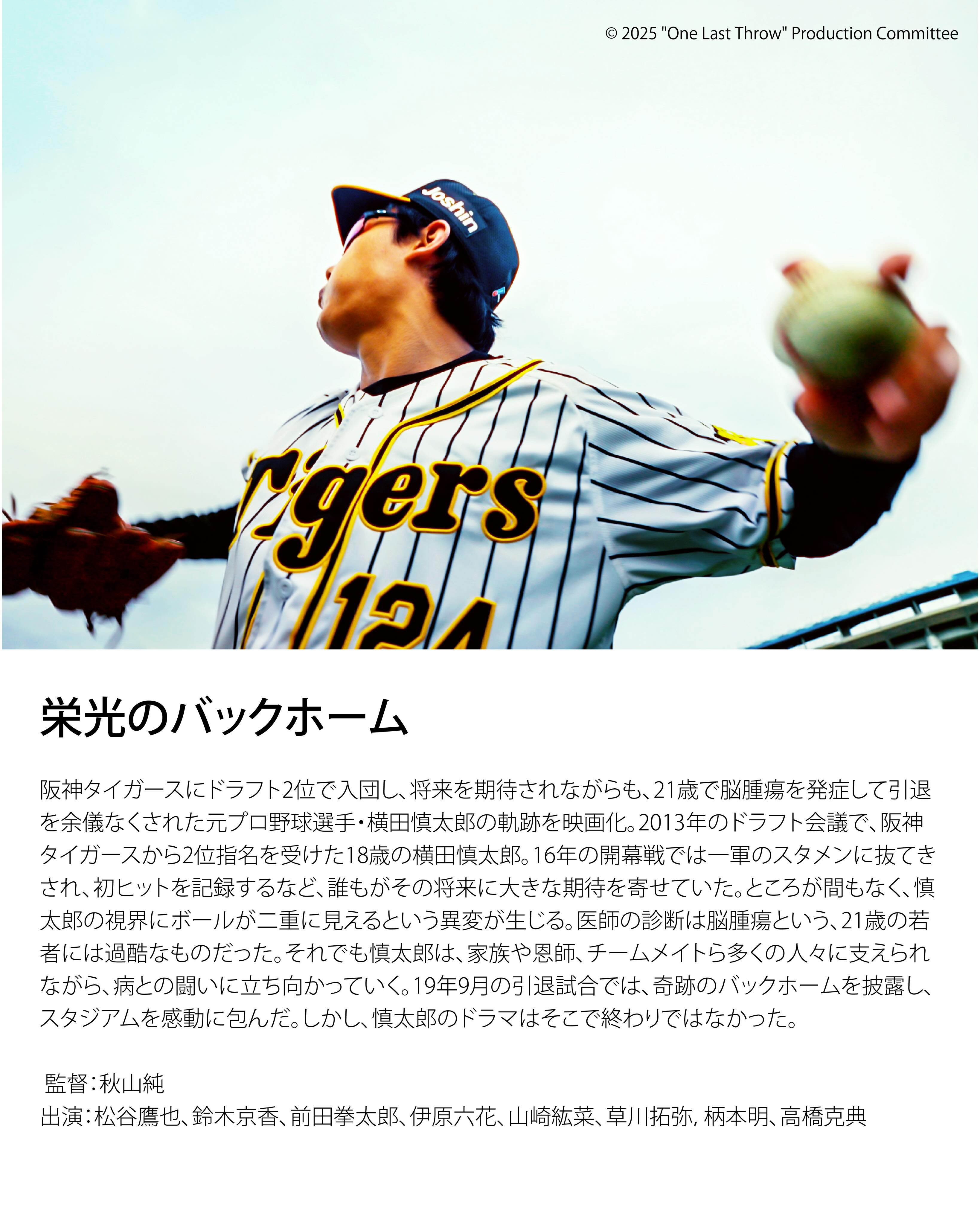 A massive hit in Japan, this inspiring drama chronicles the 