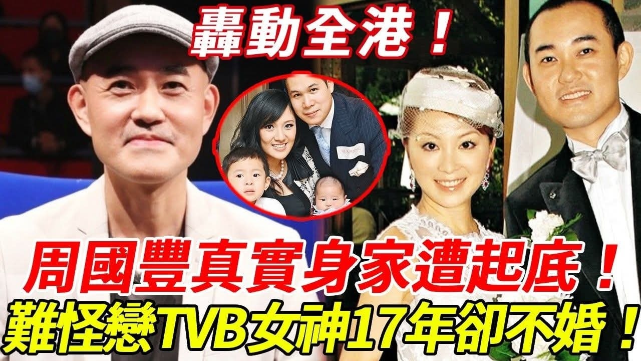 TVB艺人 - 轟動全港！周國豐真實身家遭大起底，難怪戀TVB女神利嘉兒17年卻不婚！真實身份係前政府高官？ 父親真實身份徹底藏不住了 ...