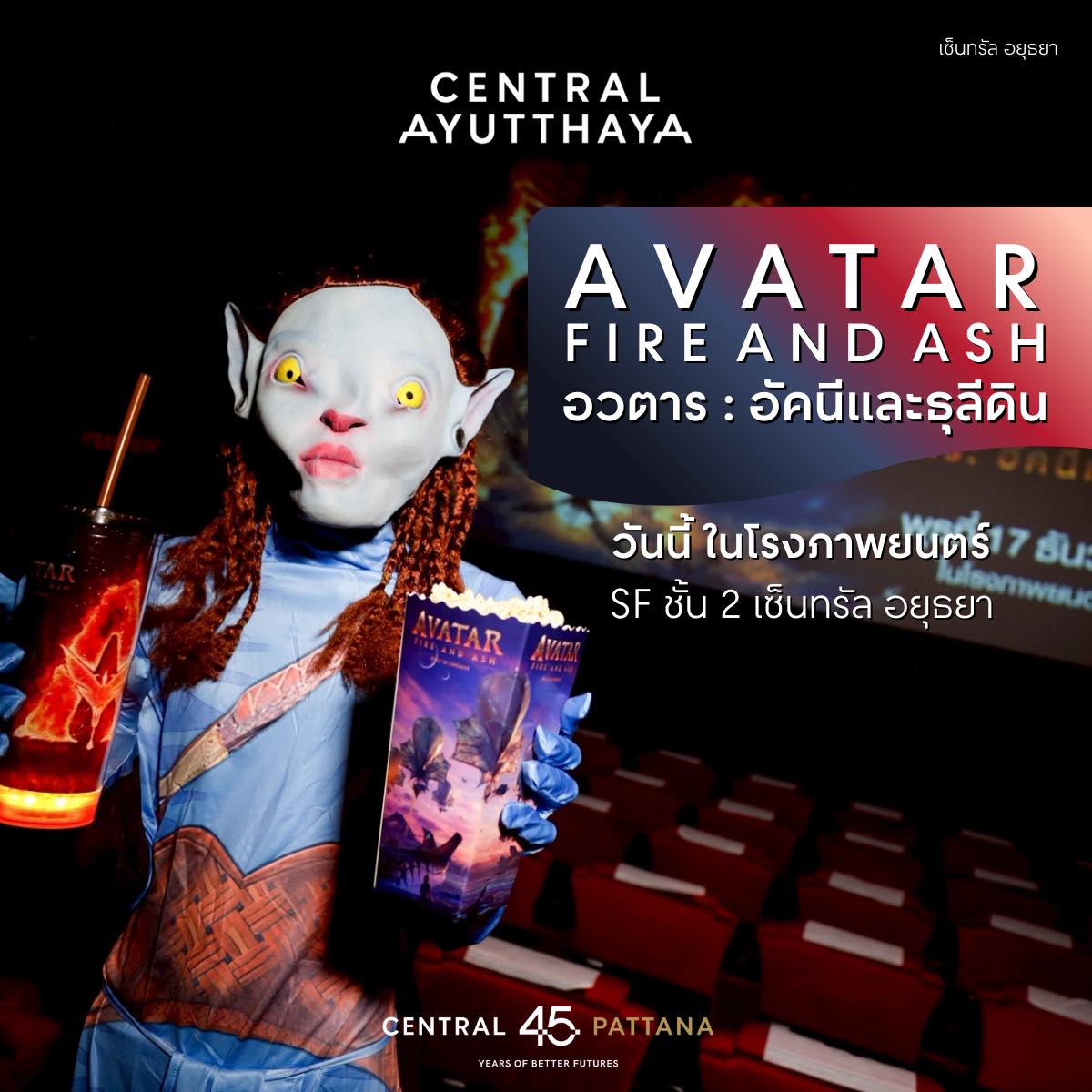 🏹🔥 เตรียมตัวให้พร้อม... - Central Ayutthaya | Facebook
